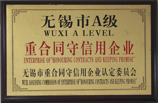 重合同守信用认证